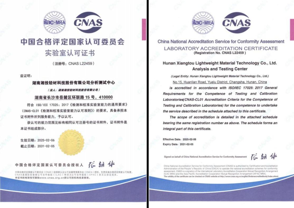 CNAS实验室认可证书